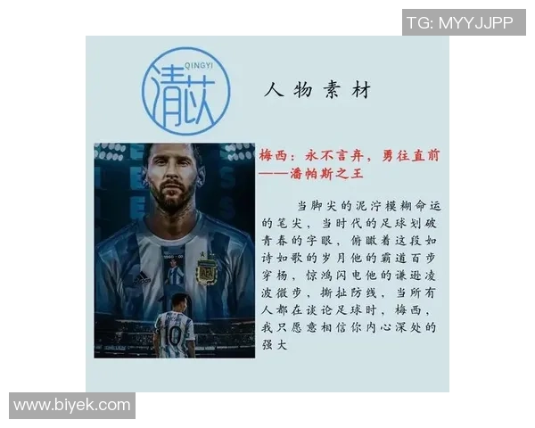梅西的足球传奇与个人标志背后的故事与意义探讨