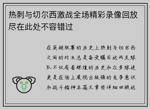 热刺与切尔西激战全场精彩录像回放尽在此处不容错过