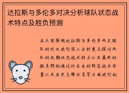 达拉斯与多伦多对决分析球队状态战术特点及胜负预测